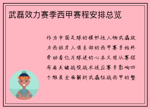 武磊效力赛季西甲赛程安排总览