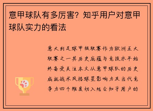意甲球队有多厉害？知乎用户对意甲球队实力的看法