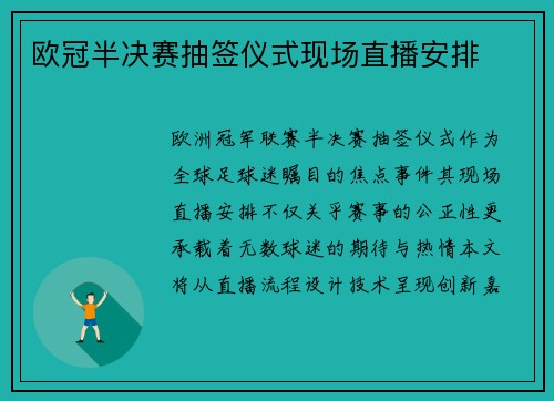欧冠半决赛抽签仪式现场直播安排