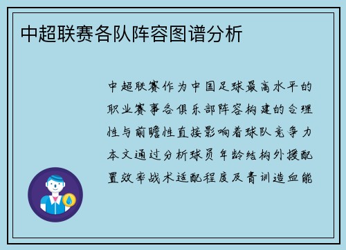 中超联赛各队阵容图谱分析