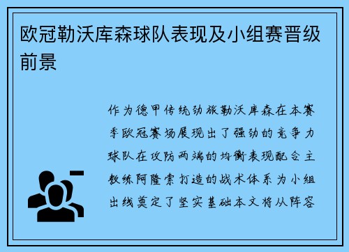 欧冠勒沃库森球队表现及小组赛晋级前景