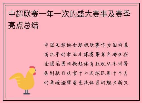 中超联赛一年一次的盛大赛事及赛季亮点总结