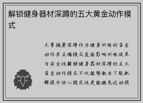 解锁健身器材深蹲的五大黄金动作模式