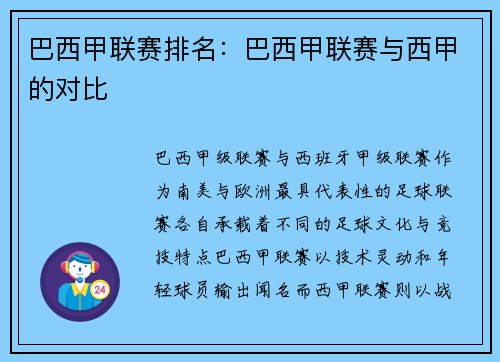 巴西甲联赛排名：巴西甲联赛与西甲的对比