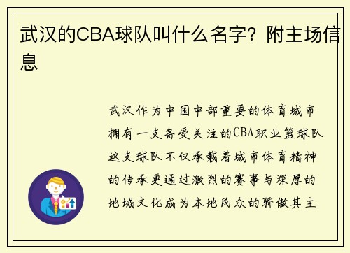 武汉的CBA球队叫什么名字？附主场信息