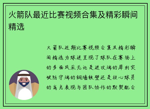 火箭队最近比赛视频合集及精彩瞬间精选