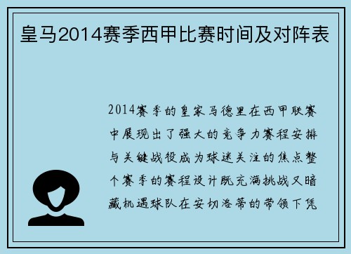 皇马2014赛季西甲比赛时间及对阵表
