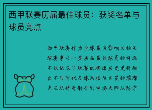 西甲联赛历届最佳球员：获奖名单与球员亮点