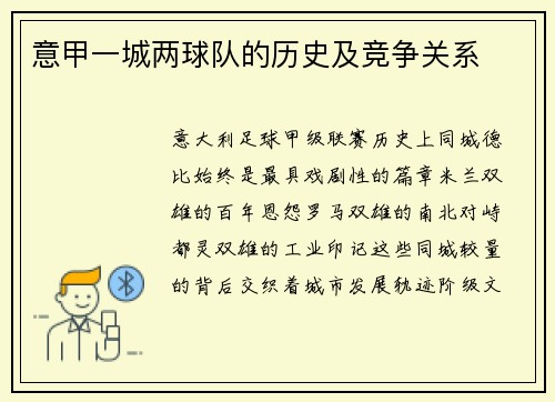 意甲一城两球队的历史及竞争关系