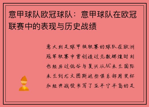 意甲球队欧冠球队：意甲球队在欧冠联赛中的表现与历史战绩