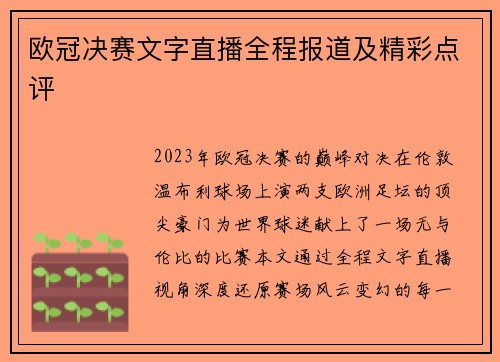 欧冠决赛文字直播全程报道及精彩点评